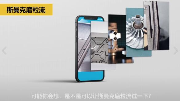 斯曼克磨粒流:<a href='http://m.hogwei.com' target='_blank'><u>流體拋光機</u></a>