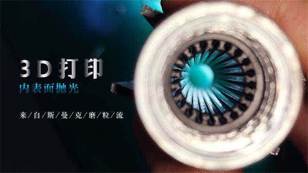 3D打印拋光完很有科幻感，對了，用<a href='http://m.hogwei.com' target='_blank'><u>流體拋光機</u></a>弄的！