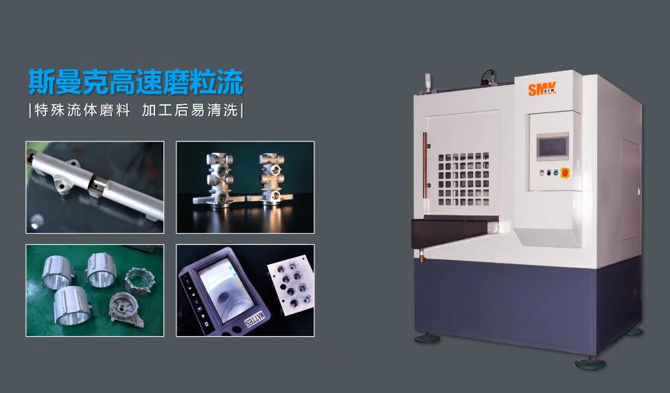 磨粒<a href='http://m.hogwei.com' target='_blank'><u>流體拋光機</u></a>為汽車零部件去毛刺和表面處理加工