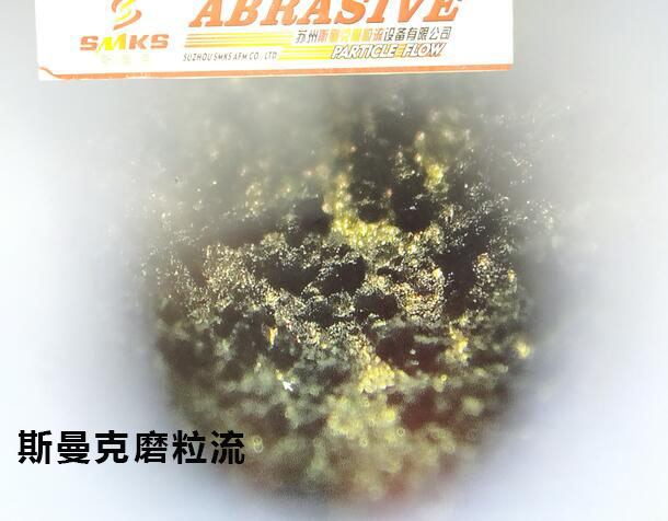 3D打印水路拋光，斯曼克流體拋光機可以有！