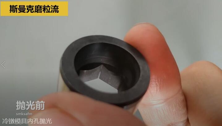 冷鐓模具內(nèi)孔拋光，<a href='http://m.hogwei.com' target='_blank'><u>流體拋光機(jī)</u></a>來(lái)執(zhí)行
