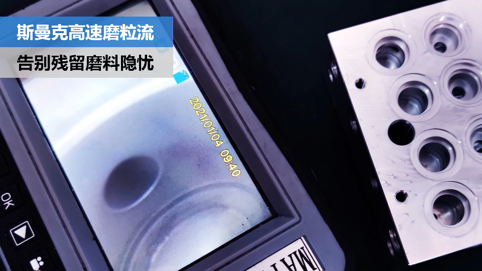 閥體閥塊內<a href='http://m.hogwei.com' target='_blank'><u>交叉孔去毛刺</u></a>，清除徹底，無殘留磨料隱憂.png