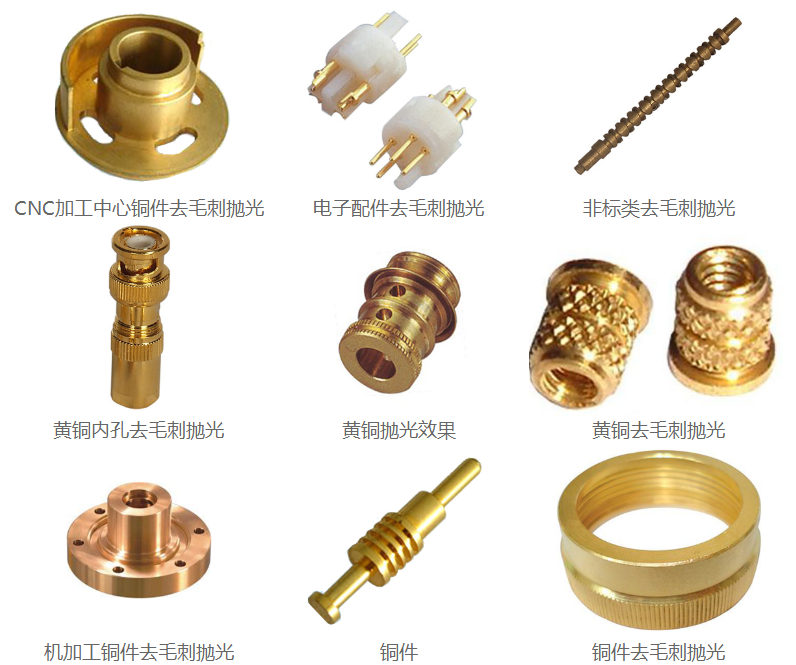 銅件拋光<a href='http://m.hogwei.com' target='_blank'><u>去毛刺機</u></a>