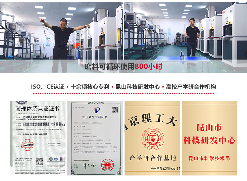 斯曼克微孔拋光機(jī)，使用微孔拋光專用流體磨料，通過柔性物理研磨，快速達(dá)到微孔拋光或毛刺清理的目的。 斯曼克微孔拋光機(jī)可實(shí)時(shí)在線控制流量，在PLC顯示屏上，同時(shí)顯示既定流量目標(biāo)與實(shí)時(shí)流量目標(biāo)值，實(shí)時(shí)流量達(dá)到既定目標(biāo)后，設(shè)備即刻停止拋光，流量可穩(wěn)定控制在千分比范圍。 安/全/環(huán)/保：磨料符合環(huán)保標(biāo)準(zhǔn)：無(wú)高熱，無(wú)粉塵，無(wú)溶液，低分貝